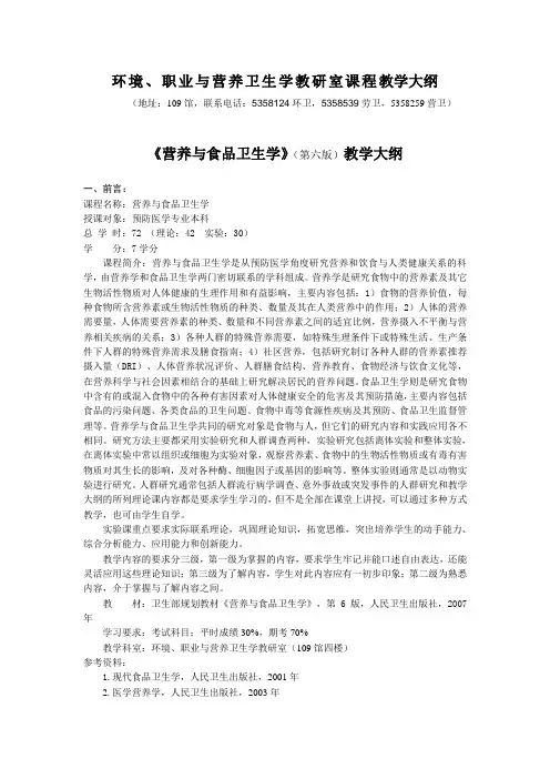 营养与食品卫生学大纲