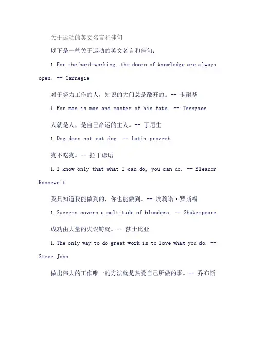 关于运动的英文名言和佳句