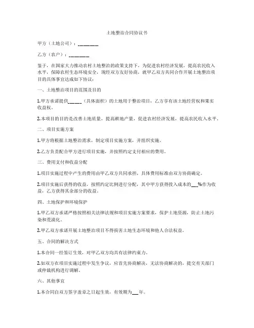 土地整治合同协议书