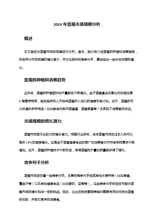 2024年蓝莓市场规模分析