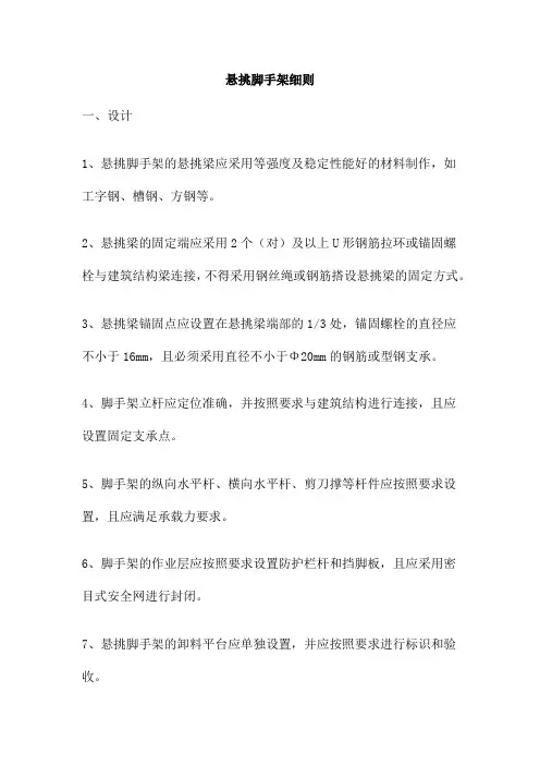悬挑脚手架细则