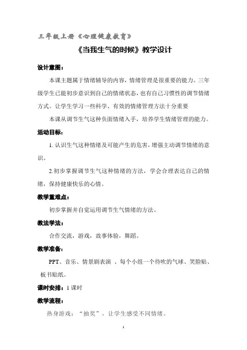 《当我生气的时候》教学设计