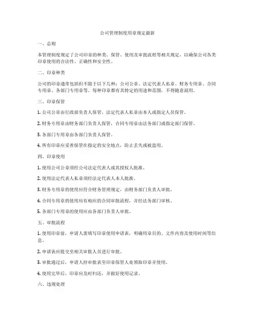 公司管理制度用章规定最新