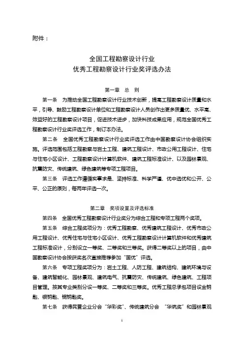 《全国工程勘察设计行业优秀工程勘察设计行业奖评选办法》