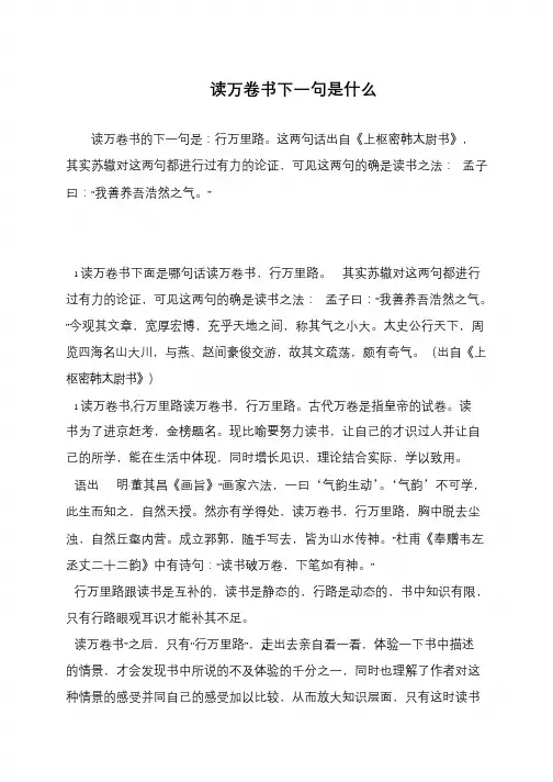 读万卷书下一句是什么