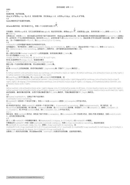 【实变函数】证明（一）