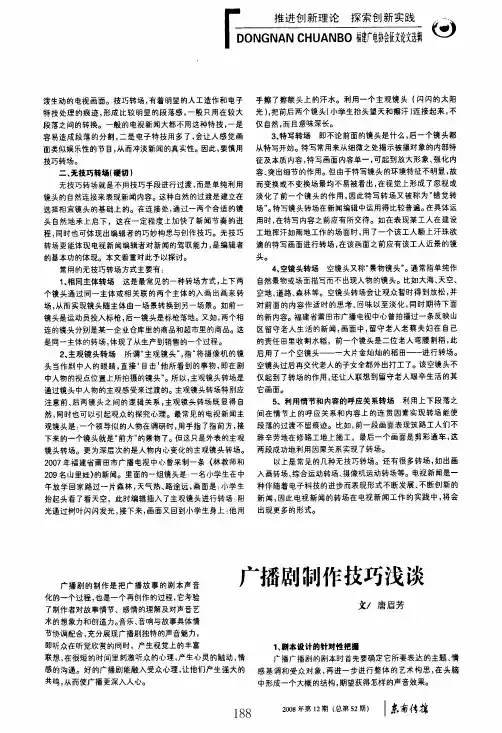 广播剧制作技巧浅谈