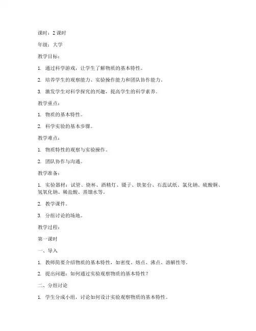 大学科学游戏教案