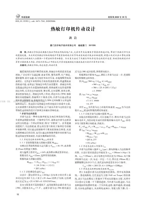 热敏打印机传动设计