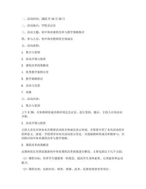 初中体育的教研活动记录