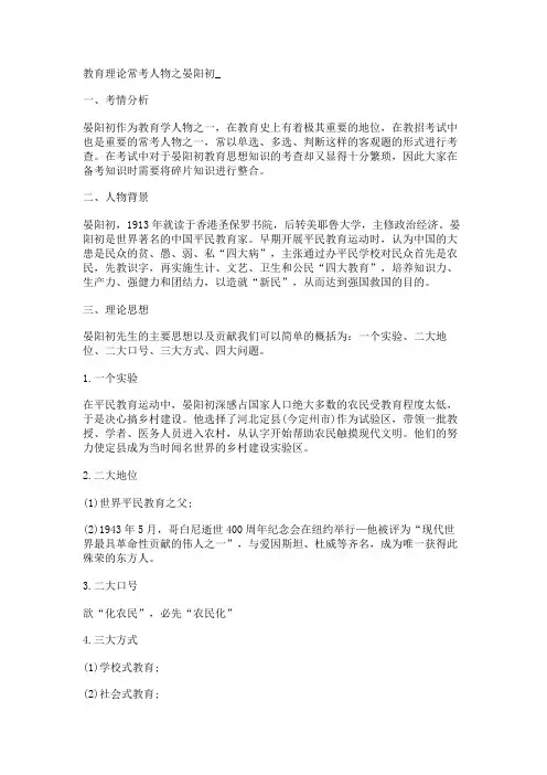 教育理论常考人物之晏阳初