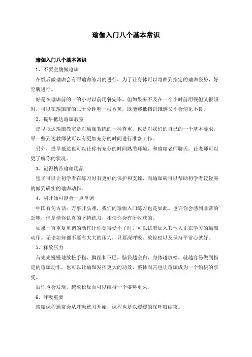 瑜伽入门八个基本常识