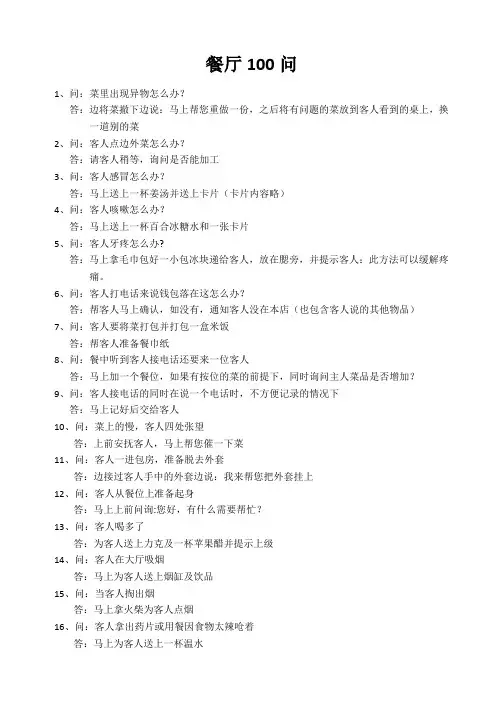 餐厅100问新