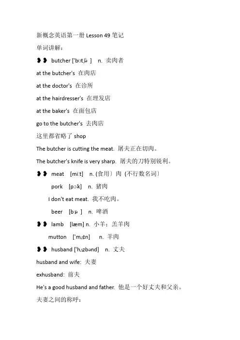 Lesson49(知识清单)新概念英语第一册