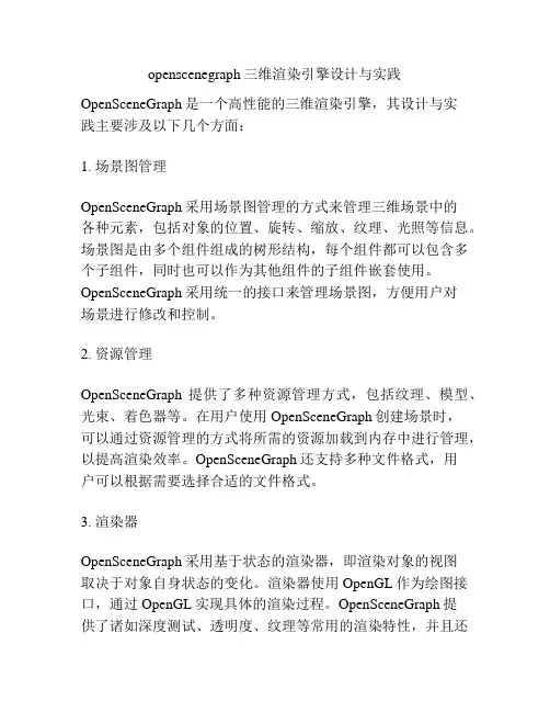 openscenegraph三维渲染引擎设计与实践