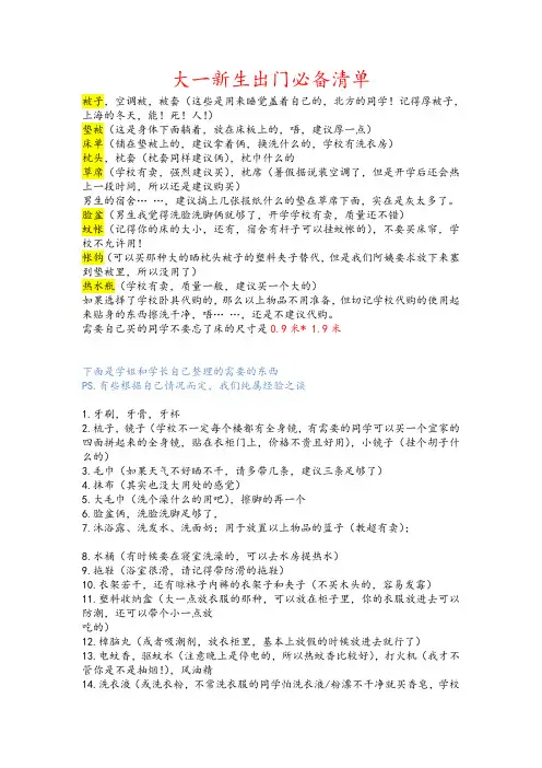 大一新生入学必备生活用品清单
