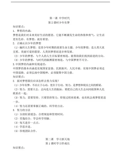 人教版《道德与法治》七年级上册重点知识汇编