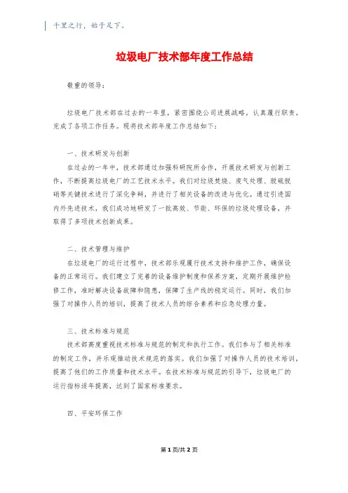 垃圾电厂技术部年度工作总结