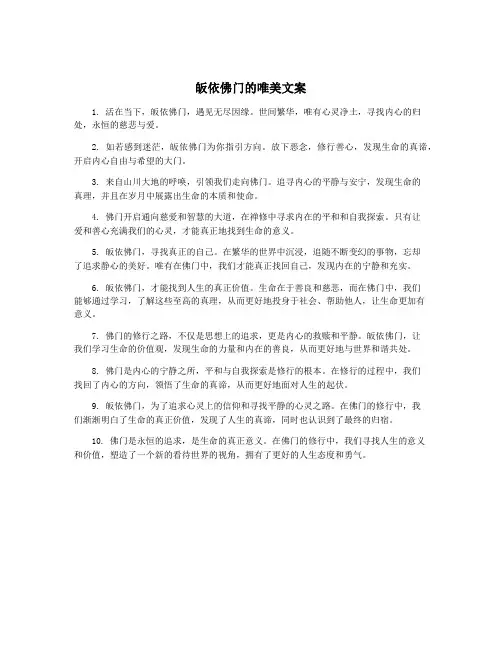 皈依佛门的唯美文案