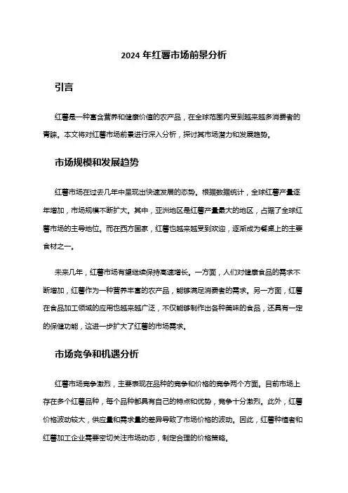 2024年红薯市场前景分析