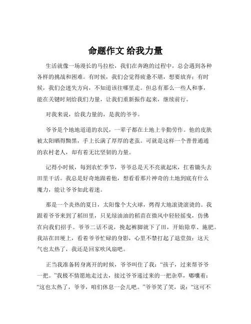 命题作文 给我力量