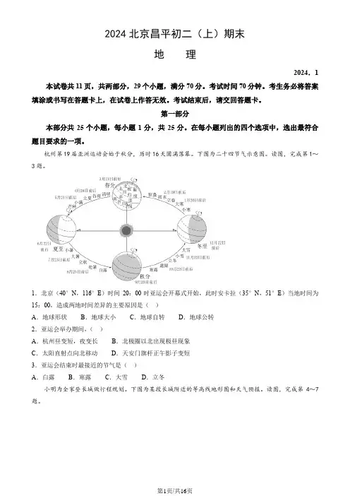 2024北京昌平初二(上)期末地理(教师版)