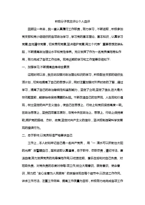 积极分子民主评议个人自评