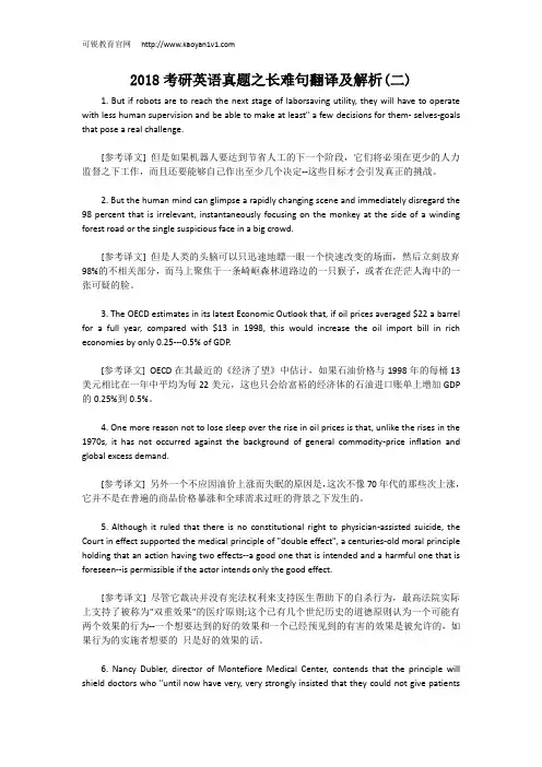 2018可锐考研英语真题之长难句解析二