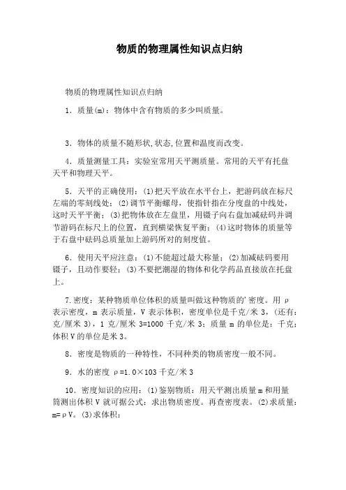 物质的物理属性知识点归纳