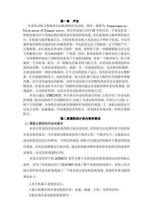 步进电机课设模板