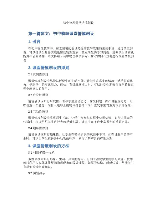 初中物理课堂情境创设(含示范课课程设计、学科学习情况总结)