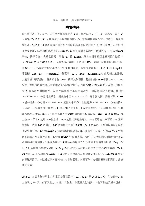 病情介绍-中英文版