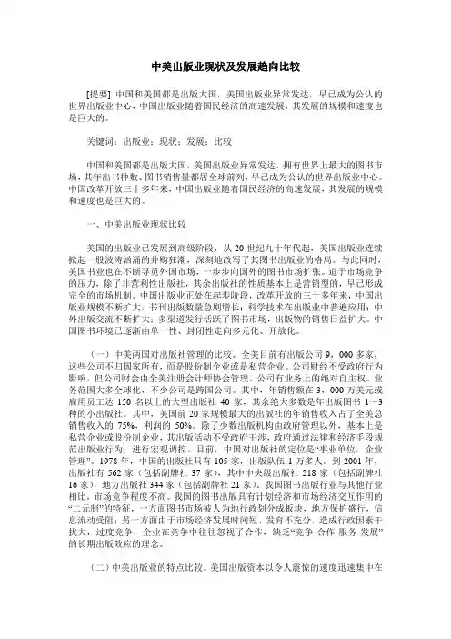 中美出版业现状及发展趋向比较