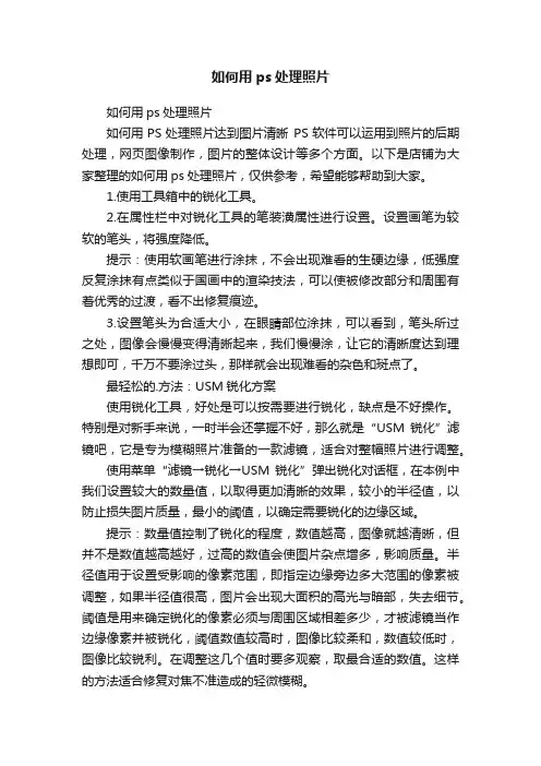 如何用ps处理照片