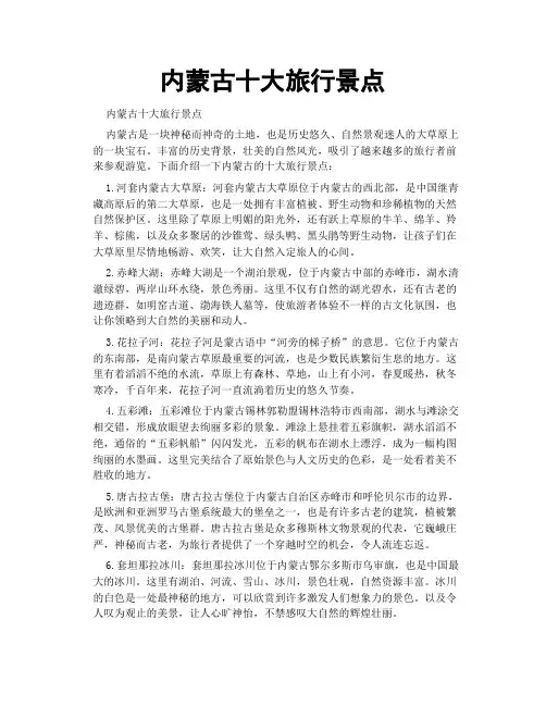 内蒙古十大旅行景点
