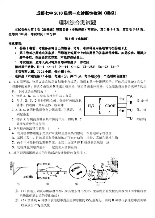 高三理科综合一诊模拟考试试题(含答案)
