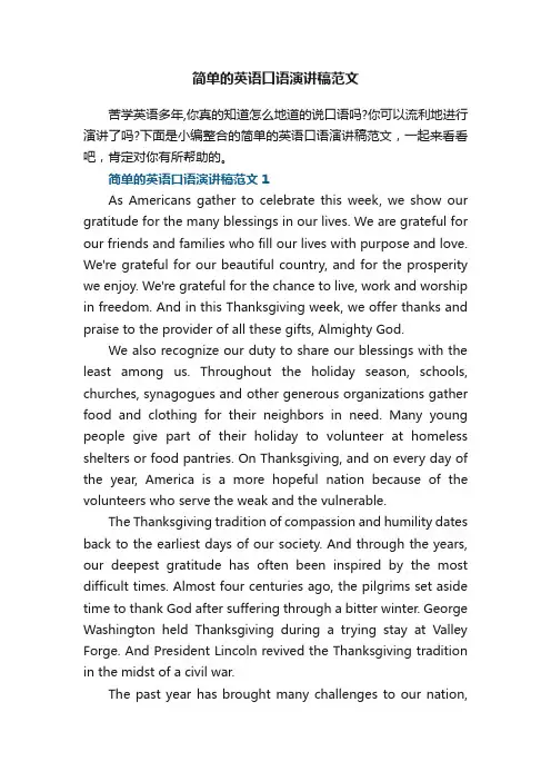 简单的英语口语演讲稿范文