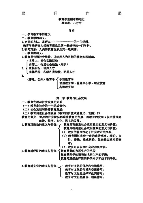 教育学基础考察笔记