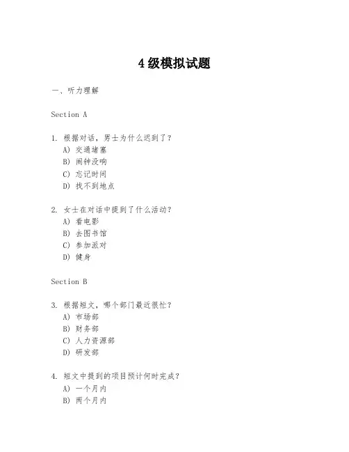 4级模拟试题