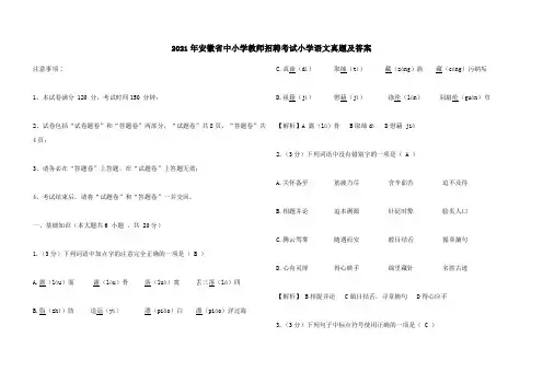 2021年安徽省中小学教师招聘考试小学语文真题及答案