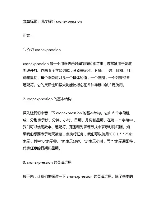 cronexpression 解析
