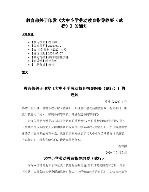 教育部关于印发《大中小学劳动教育指导纲要（试行）》的通知