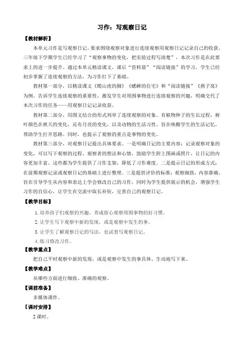 习作：写观察日记  教案