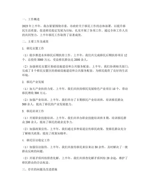 移民办半年工作总结