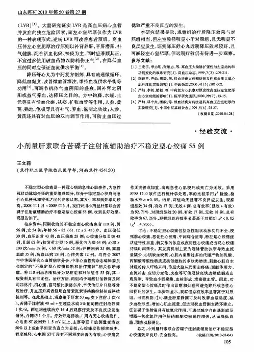 小剂量肝素联合苦碟子注射液辅助治疗不稳定型心绞痛55例