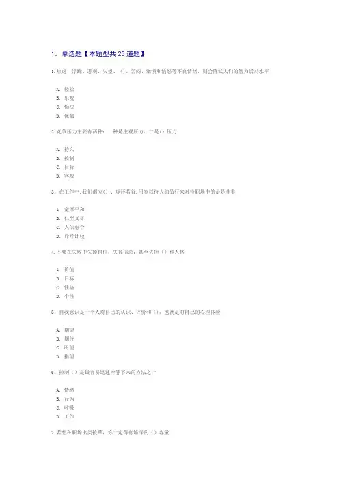 专业技术人员情绪管理与职场减压答案  82分