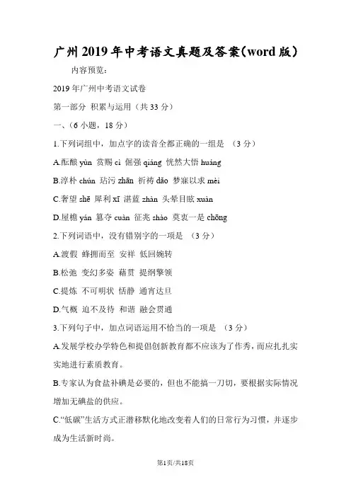 广州中考语文真题及答案(word版)