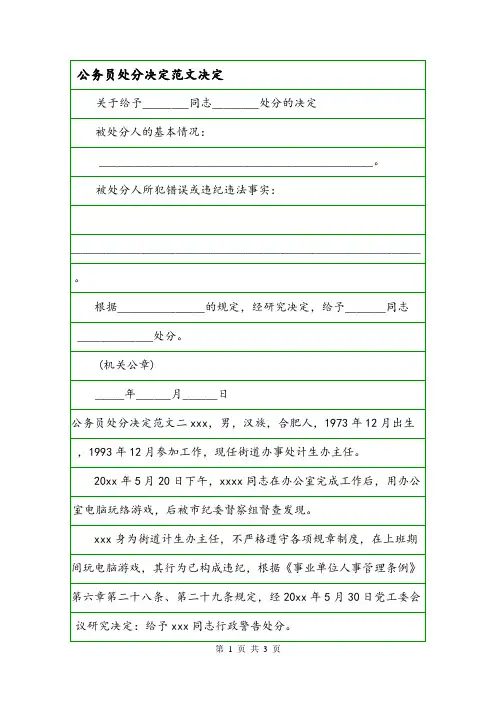公务员处分决定范文决定.doc