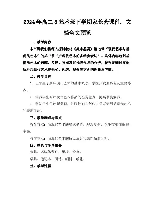 2024年高二8艺术班下学期家长会课件. 文档全文预览