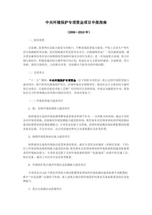 中央环境保护专项资金项目申报指南